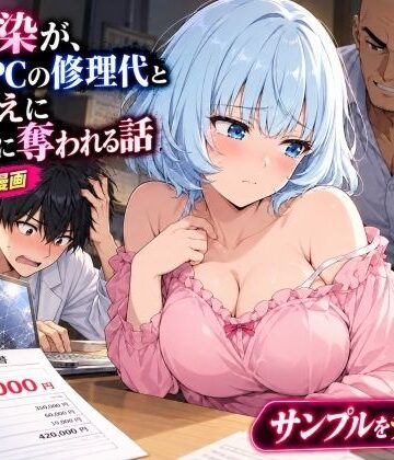 幼馴染の処女がノートPCの修理代と引き換えに黒崎に中出しされ続ける話｜AIザッハトルテ