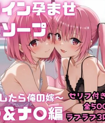 【セリフ付き・全500P】 ヒロイン孕ませ高級ソープ モ〇＆ナ〇編｜コスハメジャーニー