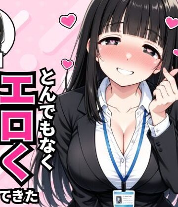 昔俺に告白してきた地味な後輩が、5年後とんでもなくエロくなって入社してきた｜転生したらサークルだった