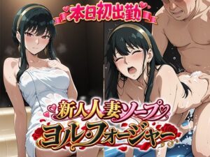 本日初出勤 新人人妻ソープ嬢ヨル・フ○ージャー｜ReNOL