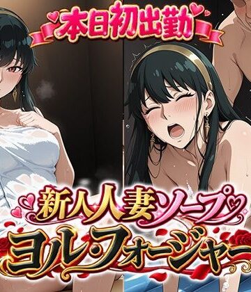 本日初出勤 新人人妻ソープ嬢ヨル・フ○ージャー｜ReNOL