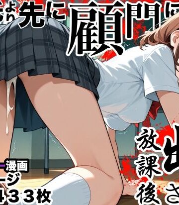 彼氏より先に顧問に中出しされた放課後｜快感セオリー