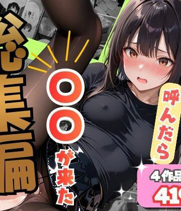 【総集編】デリヘル呼んだら〇〇が来た｜オナット製造