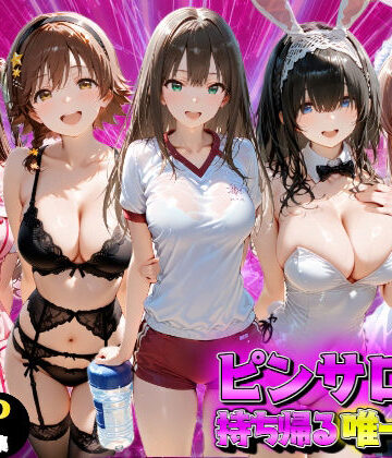 ピンサロ嬢を持ち帰る唯一の方法 アイドル●スター編｜もちもちさん