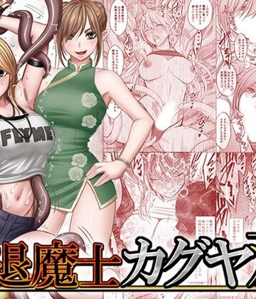 退魔士カグヤ双｜クリムゾン