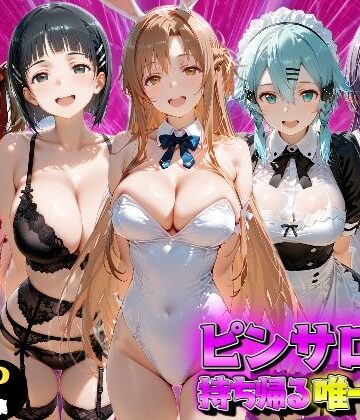 ピンサロ嬢を持ち帰る唯一の方法 S●O編｜もちもちさん