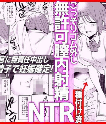 彼氏とデート前JKとパパ活NTRこっそりゴム外し無許可膣内射精｜音鳥心愛