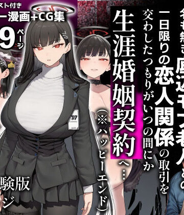 合理主義者の天才生徒会長は絶倫だけが取り柄の名も無き底辺モブ老人との一日限りの恋人関係の取引を交わしたつもりがいつの間にか生涯婚姻契約へ…｜美少女がキモ男に妊娠させられる?