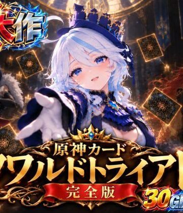 【超大作】原神カードクワルドトライアド【コンプリートエディション】｜パラレル