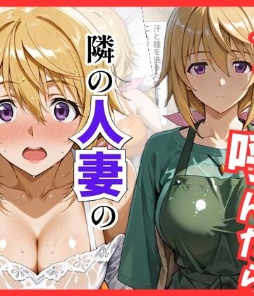 【IS】デリヘル呼んだら隣の人妻、シャルさんが来た｜S級美女、解禁