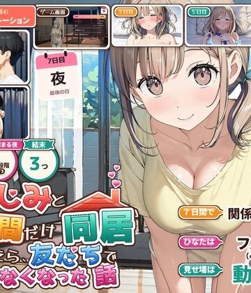 幼なじみと7日間だけ同居したら、友だちでいられなくなった話｜夜の快楽
