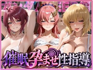 催◯孕ませ性指導〜ガンダムSE◯D編〜｜にゃんにゃんパラダイス