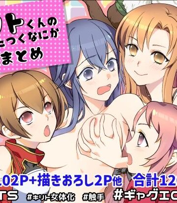 キリト君の白くべたつくなにか総まとめ｜しらたま肉球