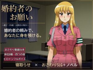 婚約者のお願い｜ずぶじゃぶファクトリー